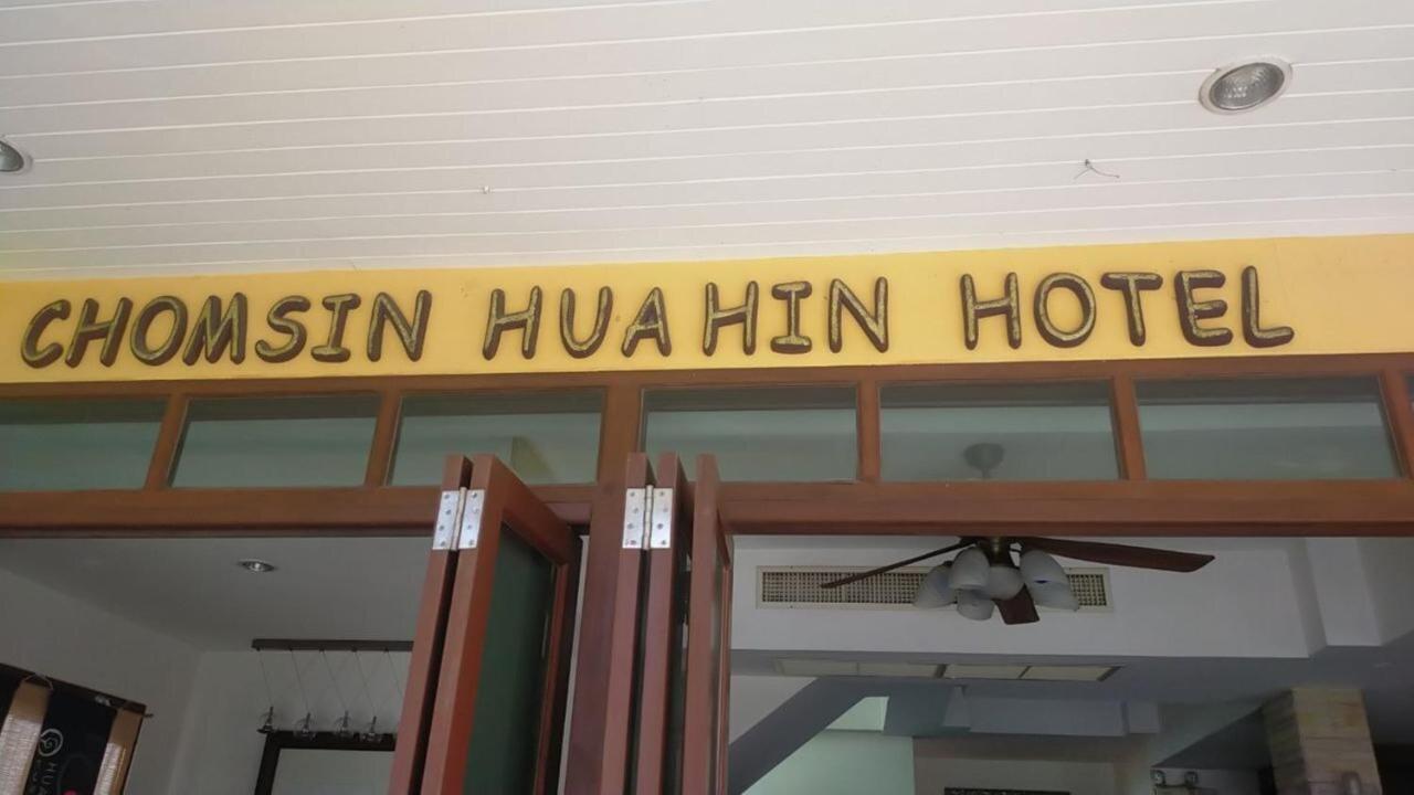 Chomsin Hua Hin ชมสินธุ์ หัวหิน Hotel Ngoại thất bức ảnh